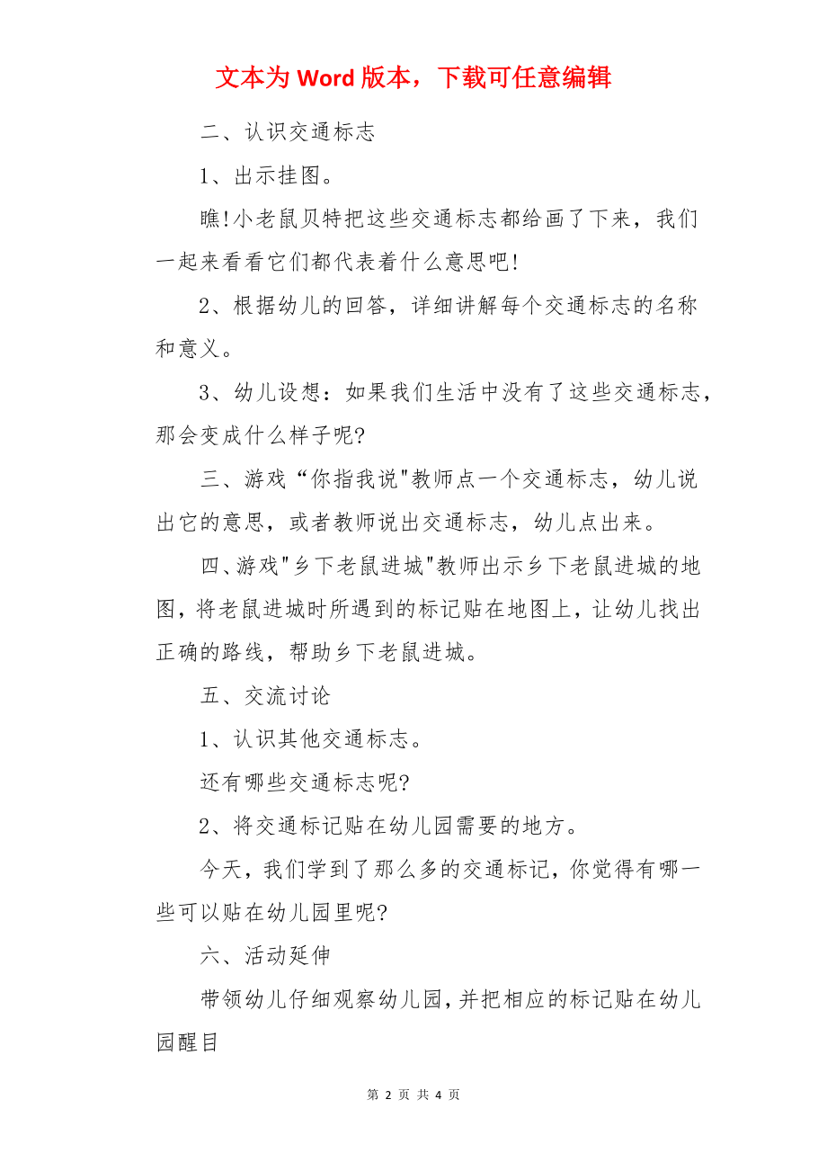 中班社会优秀教案及教学反思《小老鼠进城》.docx_第2页