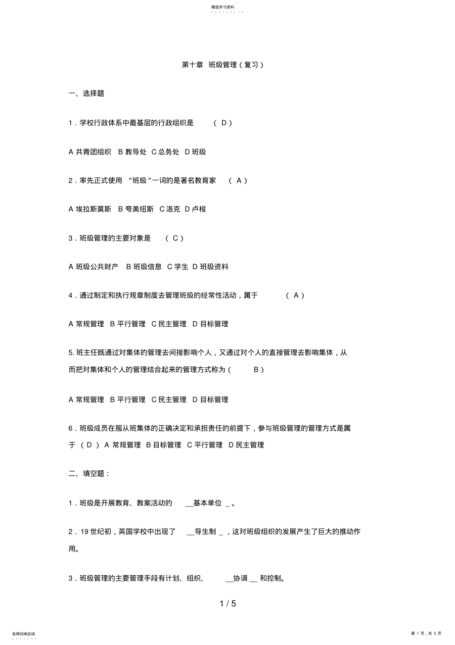 2022年第十章班级管理含解析 .pdf_第1页