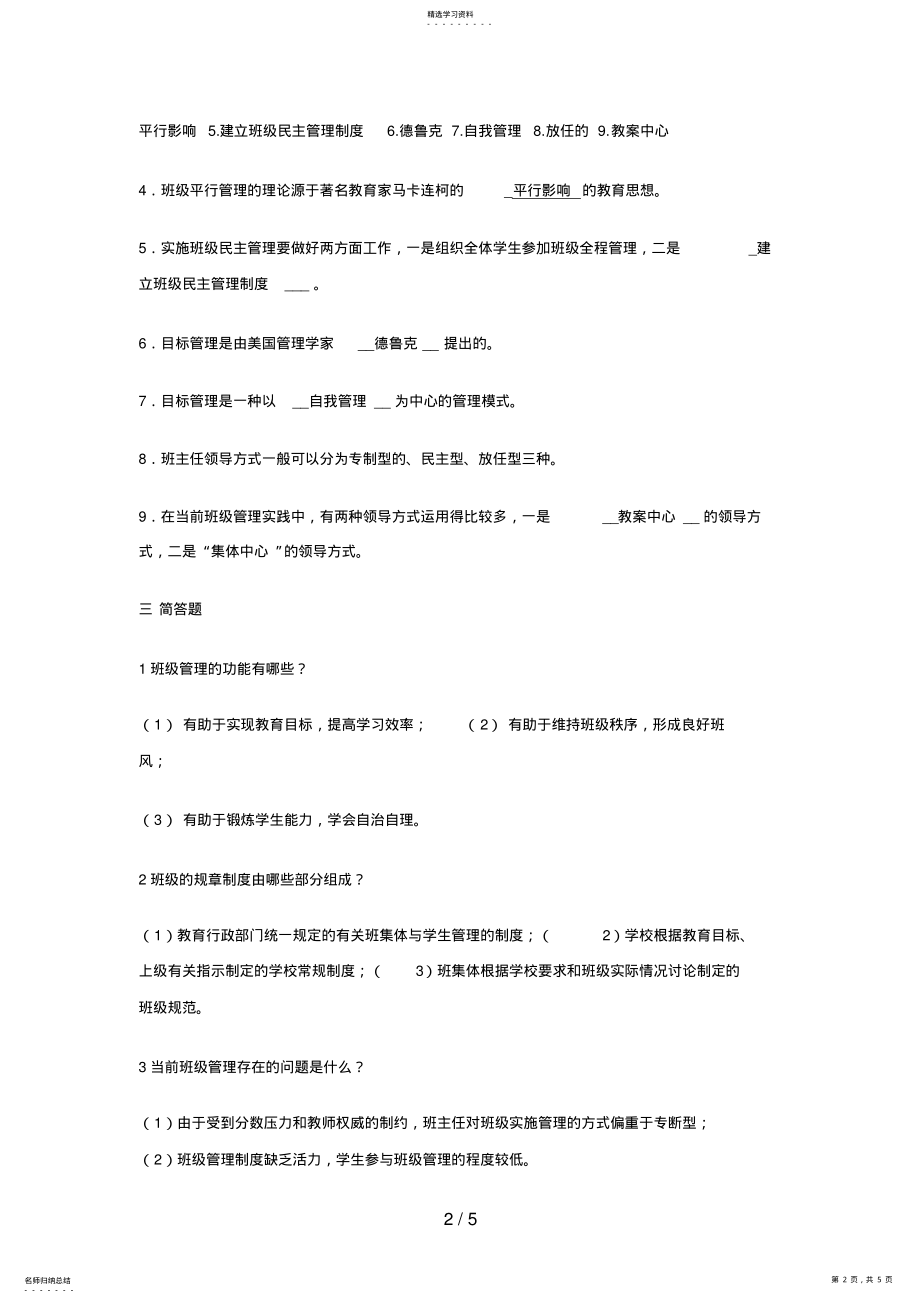 2022年第十章班级管理含解析 .pdf_第2页