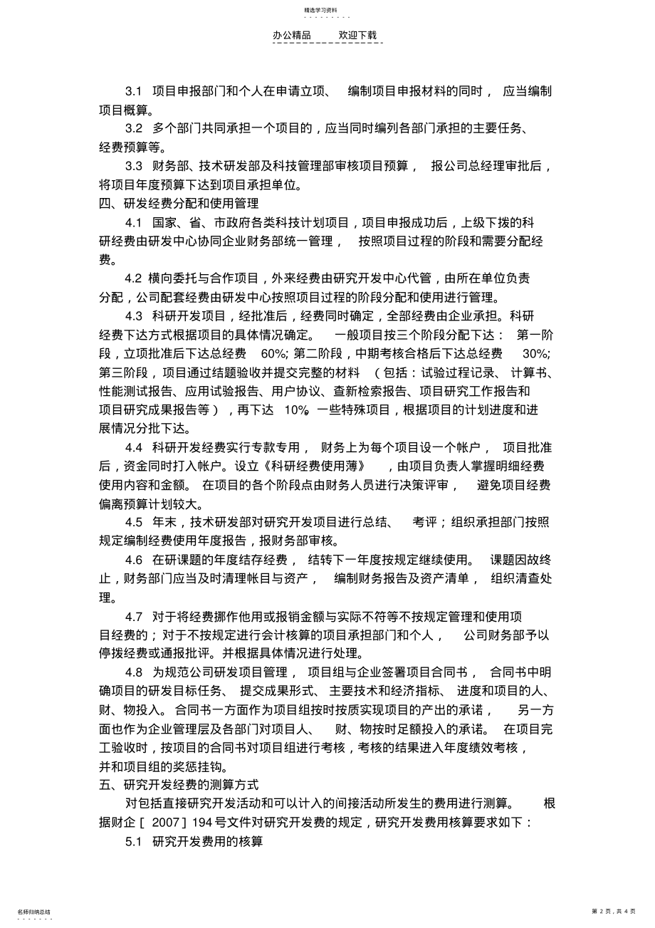 2022年研发投入核算财务管理制度 .pdf_第2页