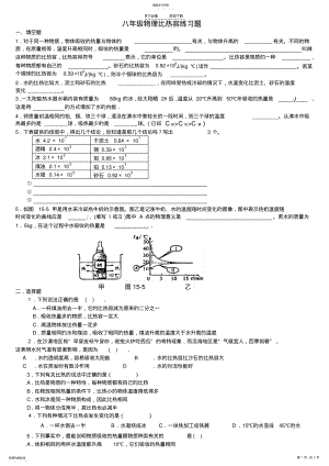 2022年八年级物理《比热容》同步练习题 .pdf