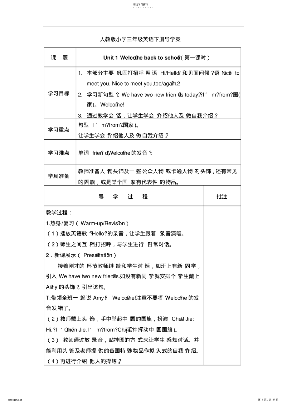 2022年人教版小学三年级英语下册导学案 .pdf_第1页