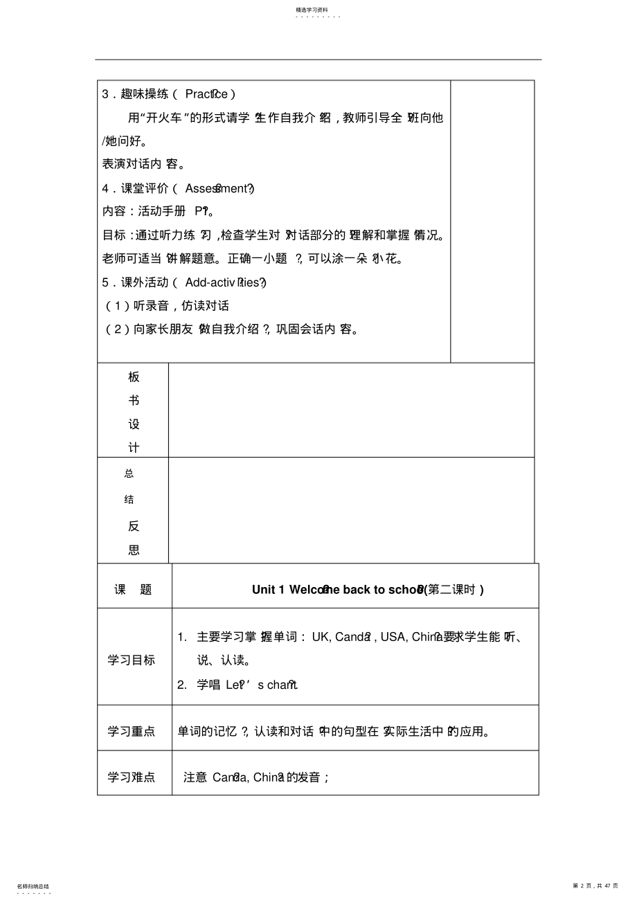 2022年人教版小学三年级英语下册导学案 .pdf_第2页