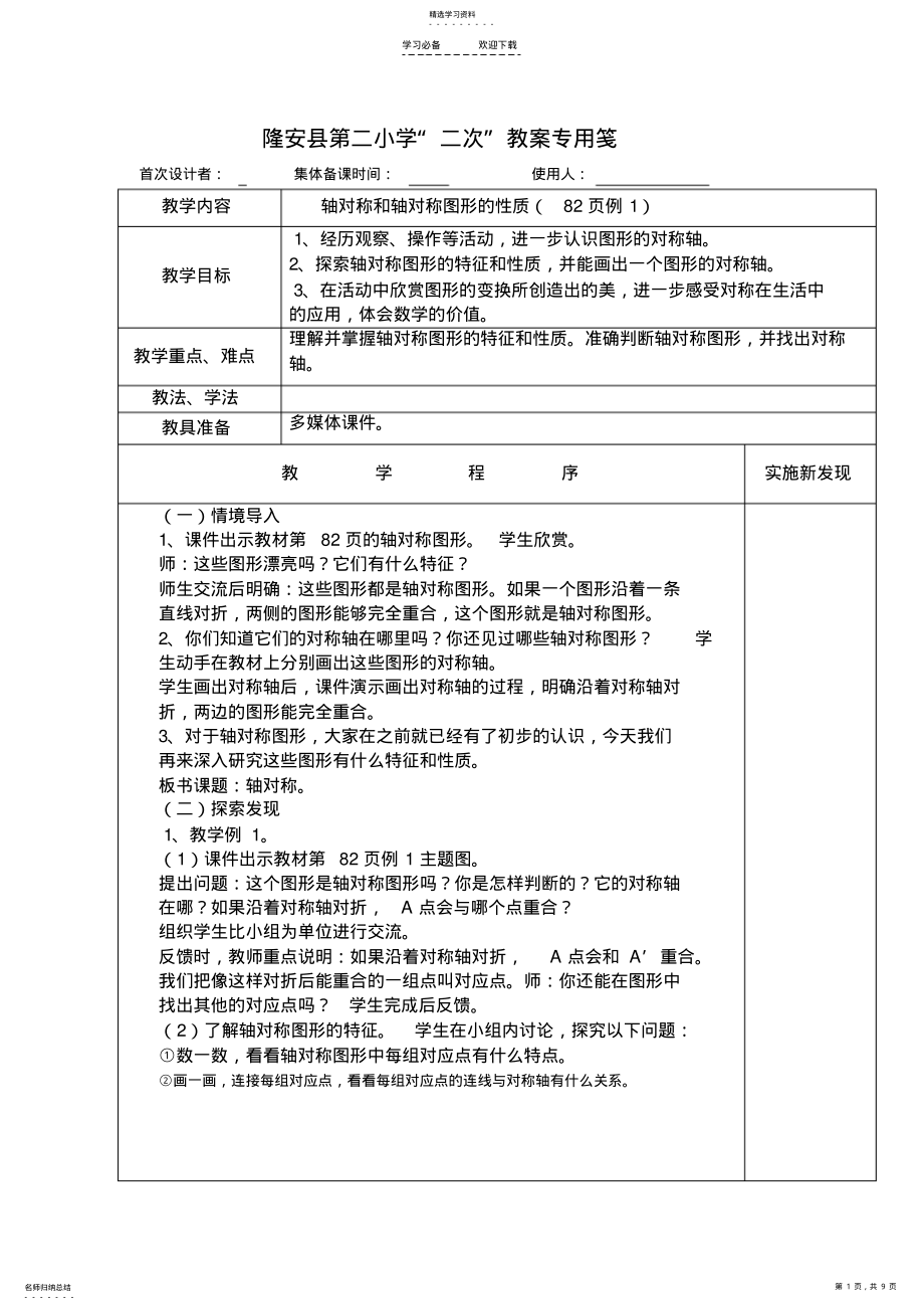 2022年第七单元图形的运动教案 .pdf_第1页