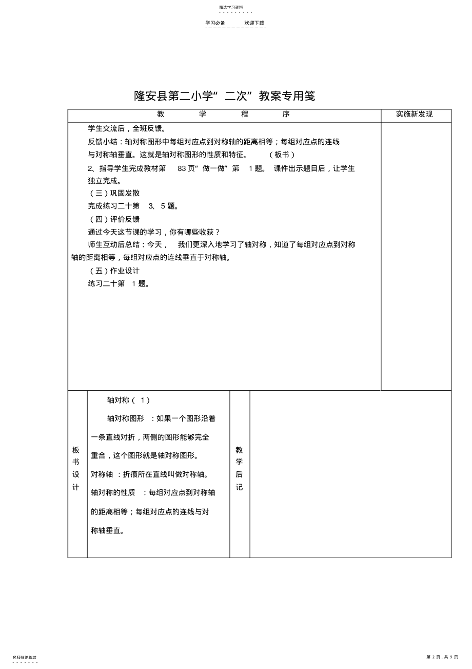 2022年第七单元图形的运动教案 .pdf_第2页