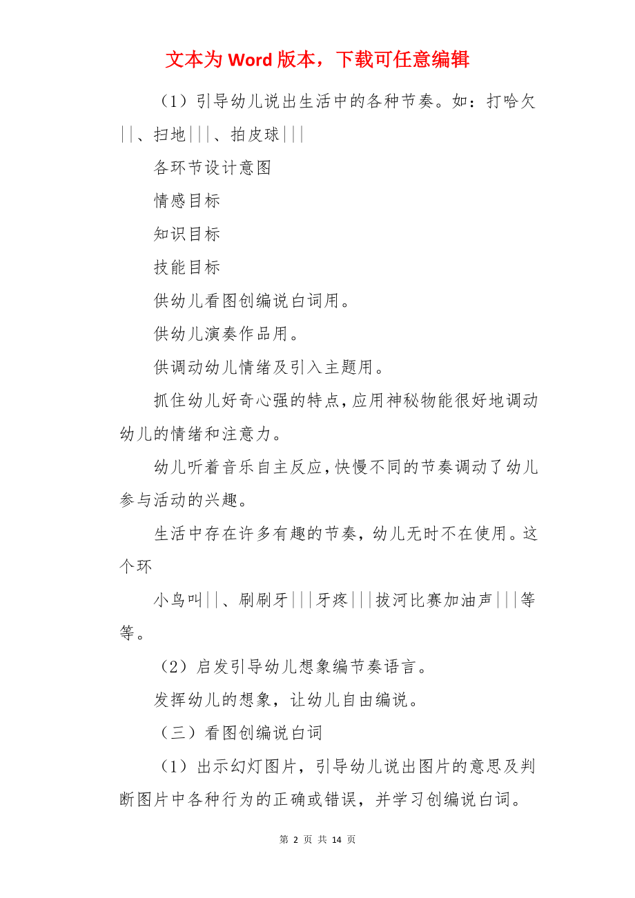 《有趣的节奏》音乐教案.docx_第2页