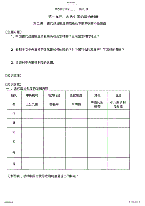 2022年第一单元中央集权制度的发展演变 .pdf