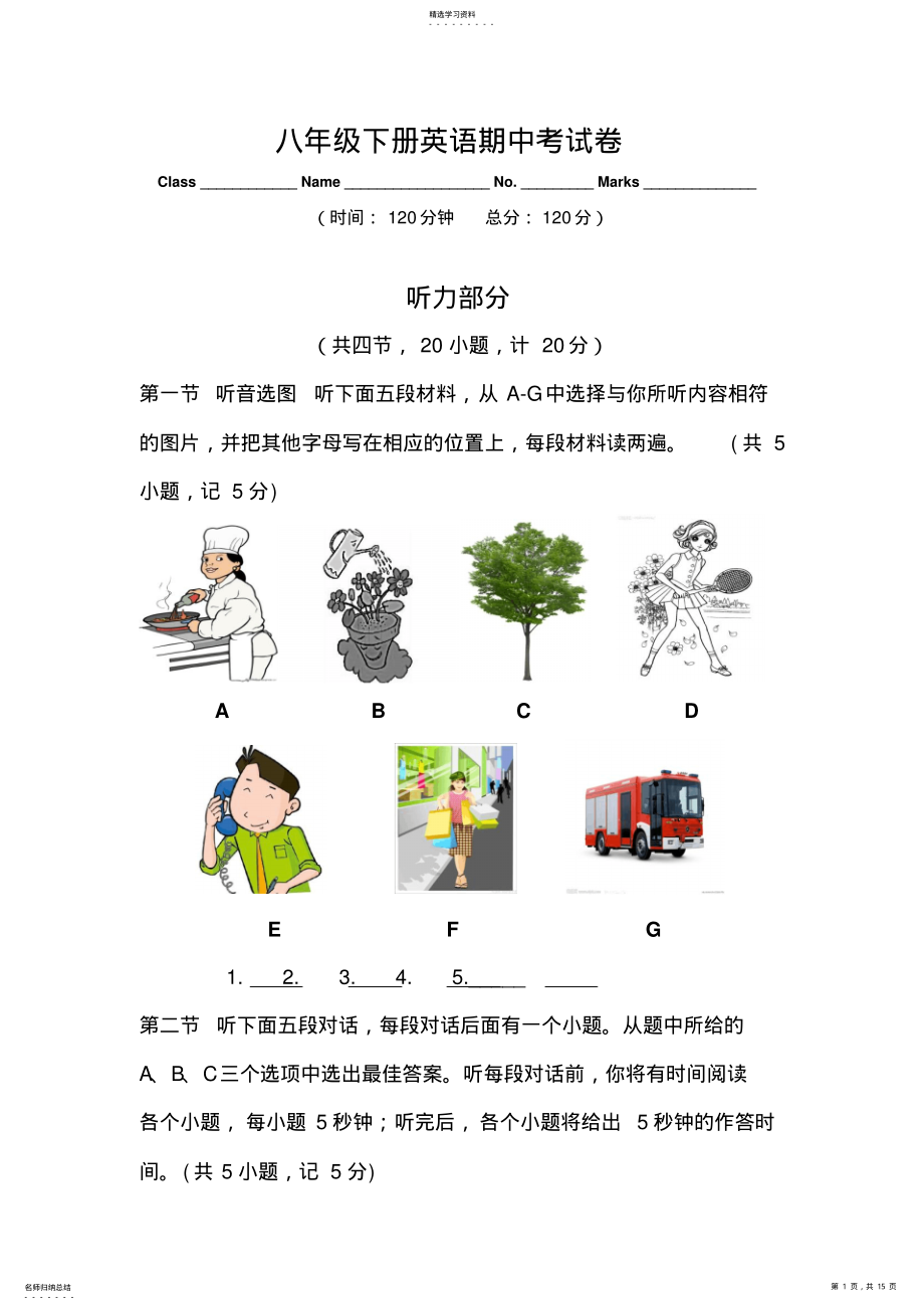 2022年八年级下册英语期中考试卷 .pdf_第1页