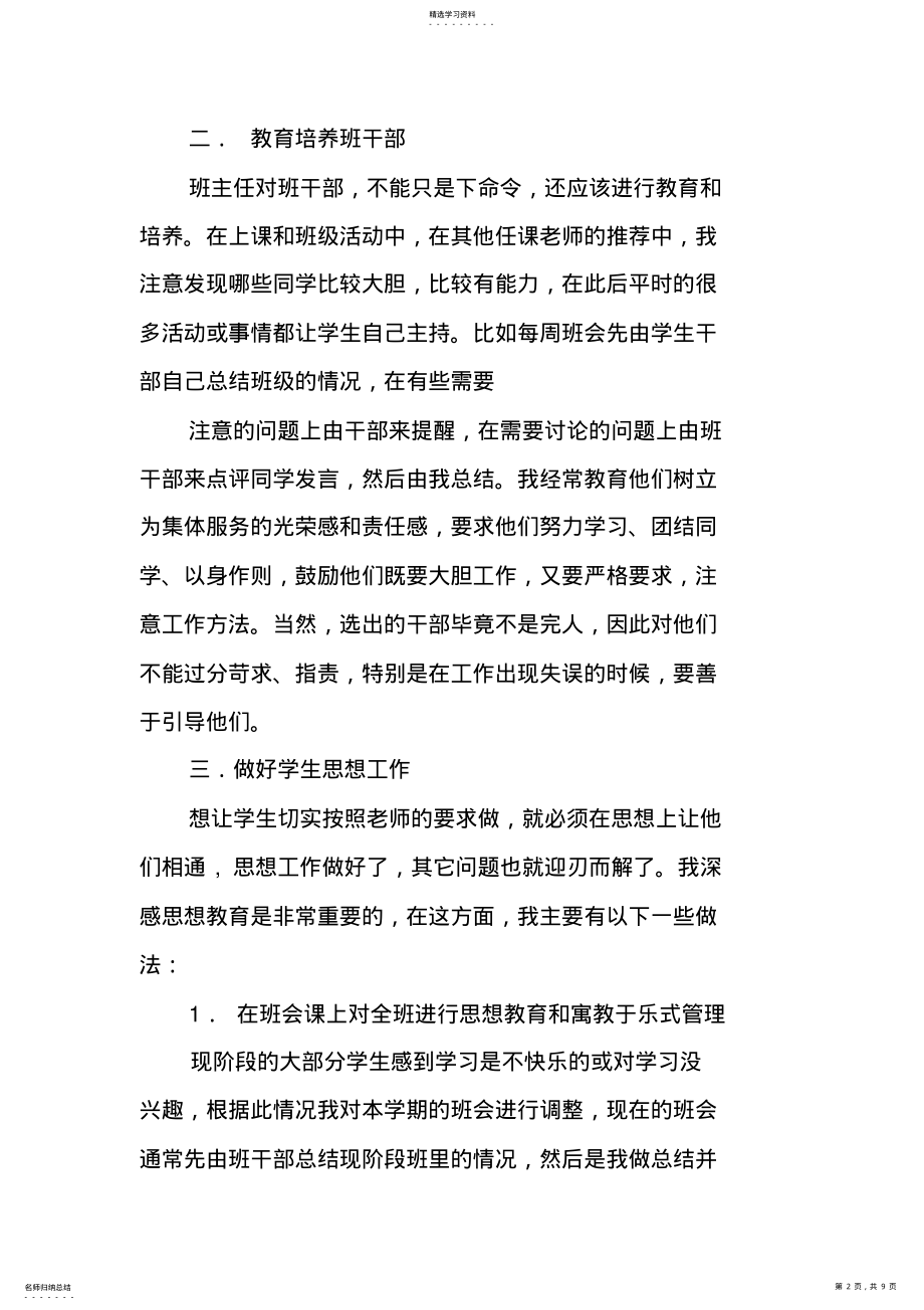 2022年八年级上班主任工作总结 .pdf_第2页