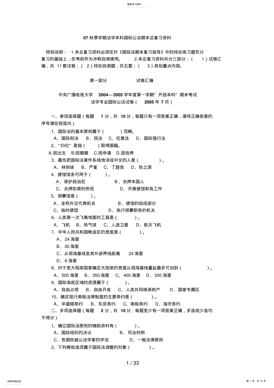 2022年秋季学期法学本科国际公法期末总复习资料 .pdf_第1页