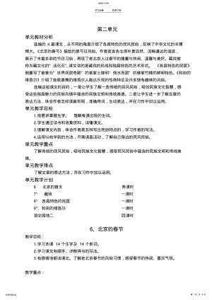 2022年六下第二单元教案 2.pdf