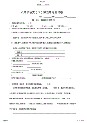 2022年八年级语文第五单元测试卷 .pdf