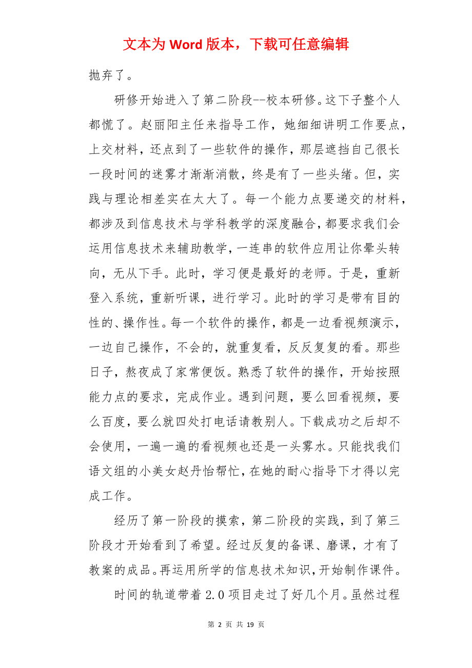 中小学教师信息技术应用能力提升培训心得.docx_第2页