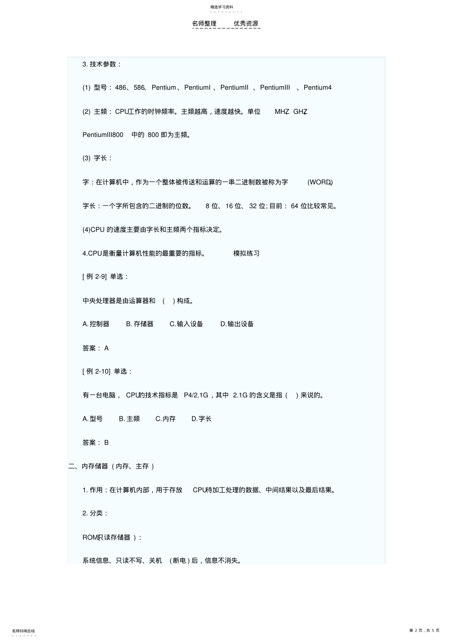 2022年第三节微型计算机硬件系统 .pdf_第2页