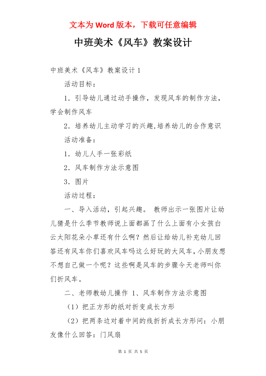 中班美术《风车》教案设计.docx_第1页