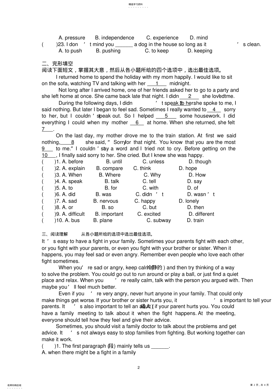 2022年八年级下册英语Unit4测试题 .pdf_第2页