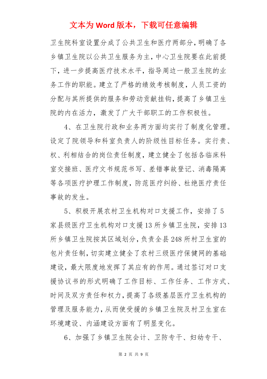 医院科室管理自查报告.docx_第2页