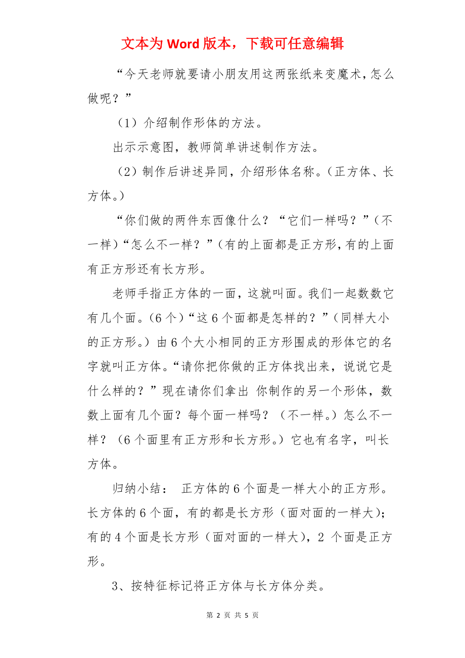 大班数学活动正方体与长方体教案.docx_第2页