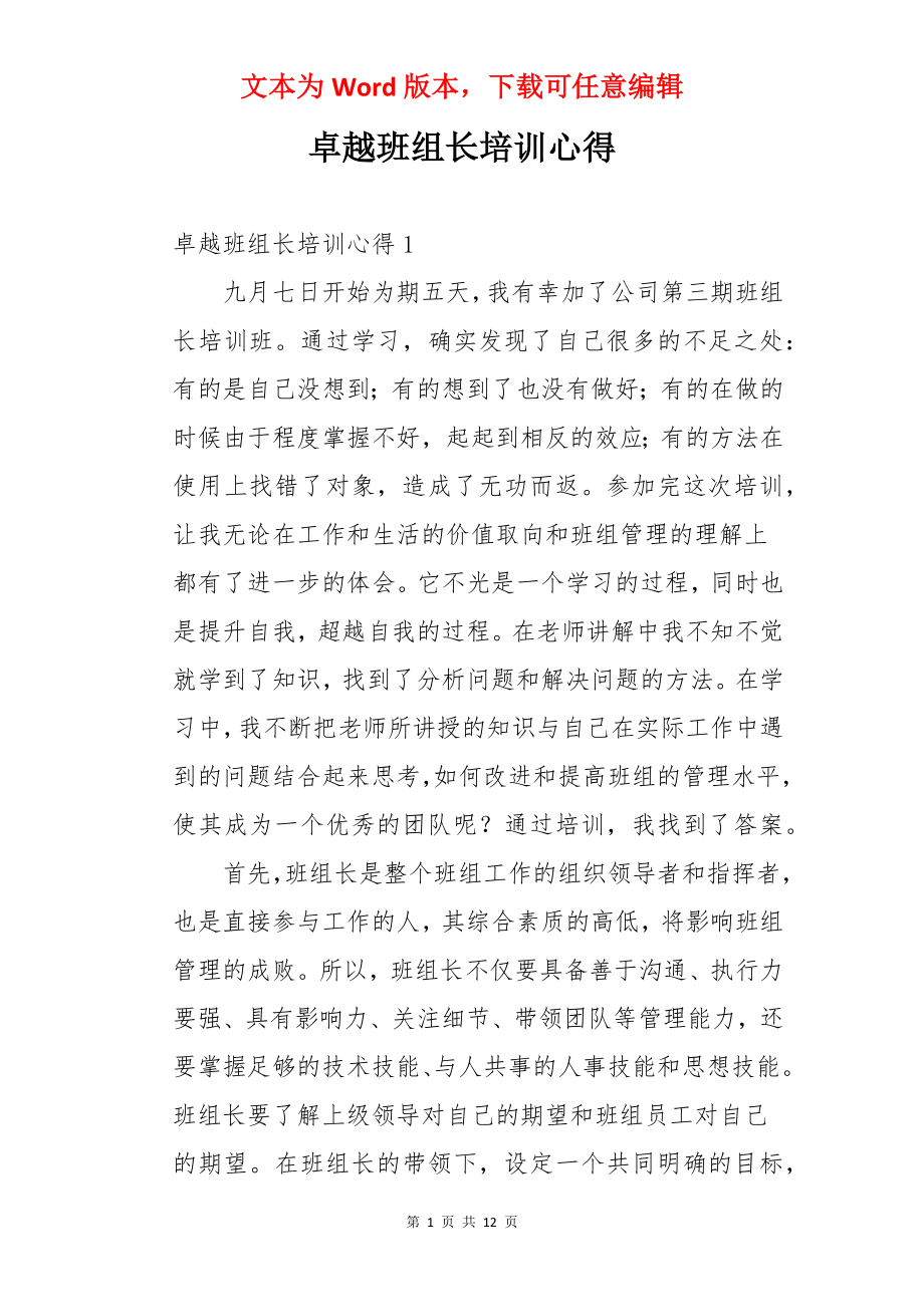 卓越班组长培训心得.docx_第1页