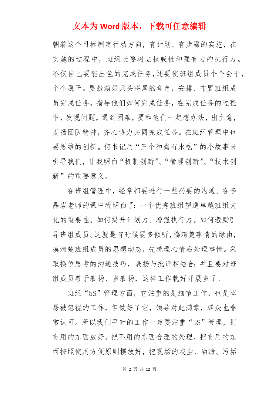 卓越班组长培训心得.docx_第2页