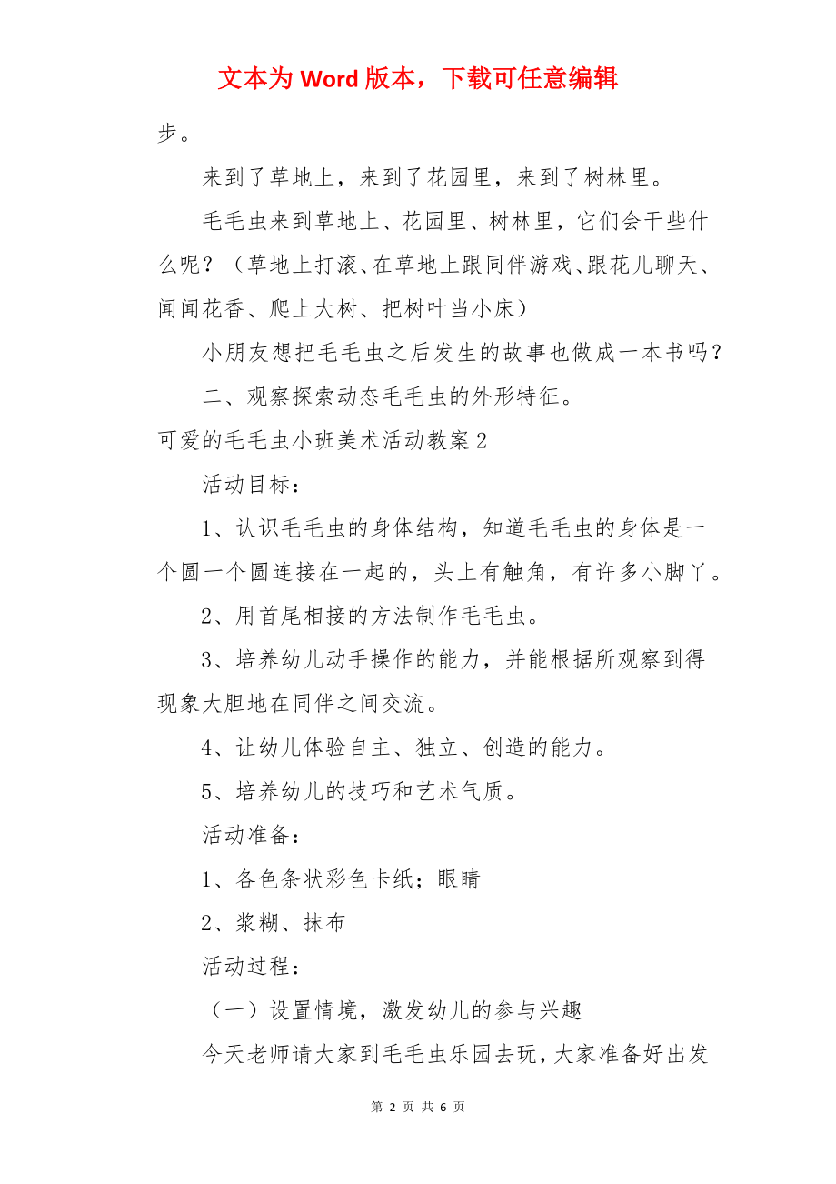 可爱的毛毛虫小班美术活动教案.docx_第2页