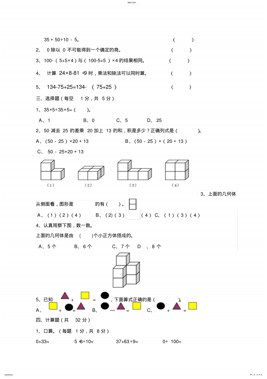 2022年人教版小学四年级数学下册单元复习练习题全套2 .pdf_第2页