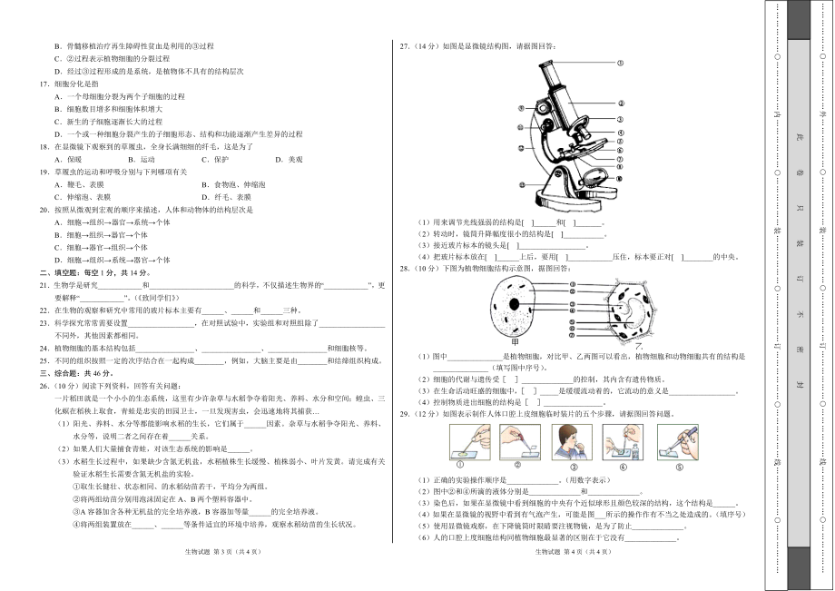 义务教育初中生初一年级课后练习 2017-2018学年七年级生物上学期期中卷（考试版）.doc_第2页