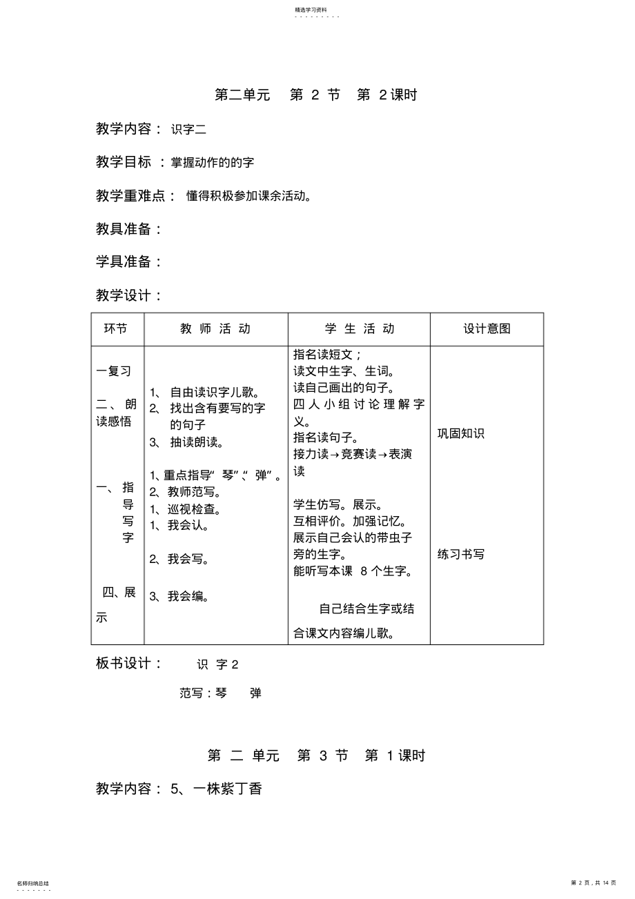 2022年人教版小学语文二年级上册第二单元表格式教案 .pdf_第2页