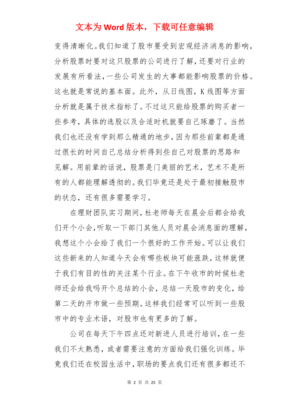 假期实习个人总结.docx_第2页