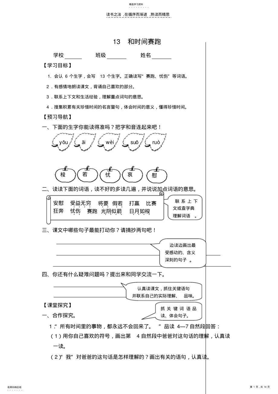 2022年人教版小学语文三年级下册第四单元学案 .pdf_第1页