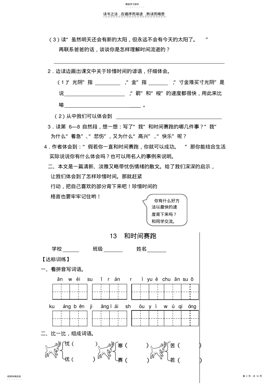 2022年人教版小学语文三年级下册第四单元学案 .pdf_第2页