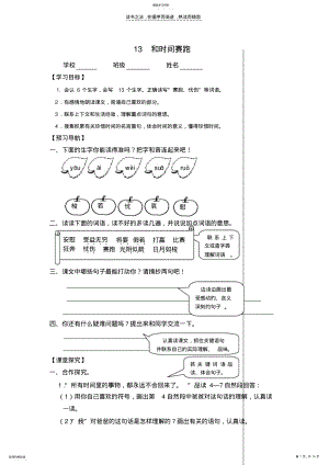 2022年人教版小学语文三年级下册第四单元学案 .pdf