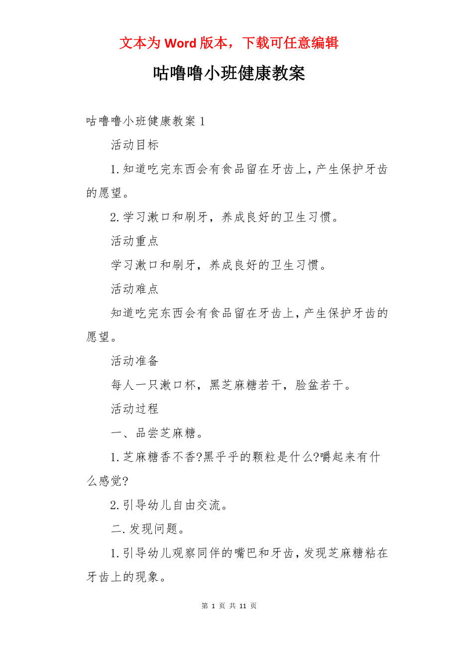 咕噜噜小班健康教案.docx_第1页