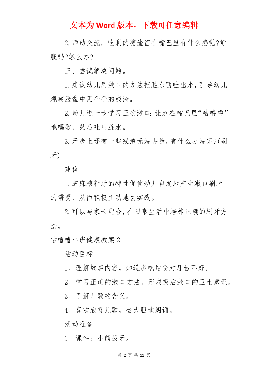 咕噜噜小班健康教案.docx_第2页