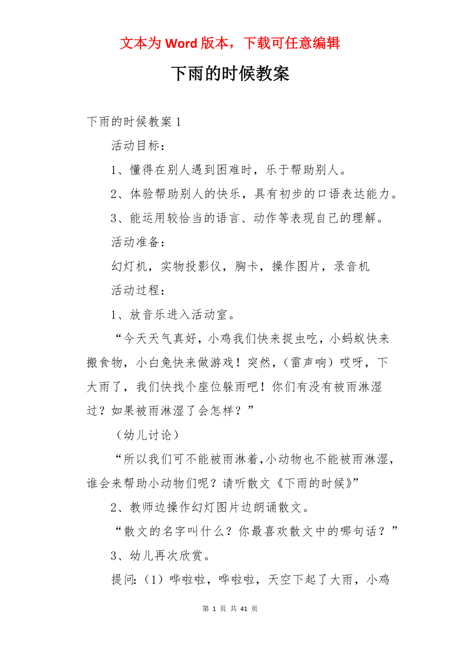 下雨的时候教案.docx_第1页