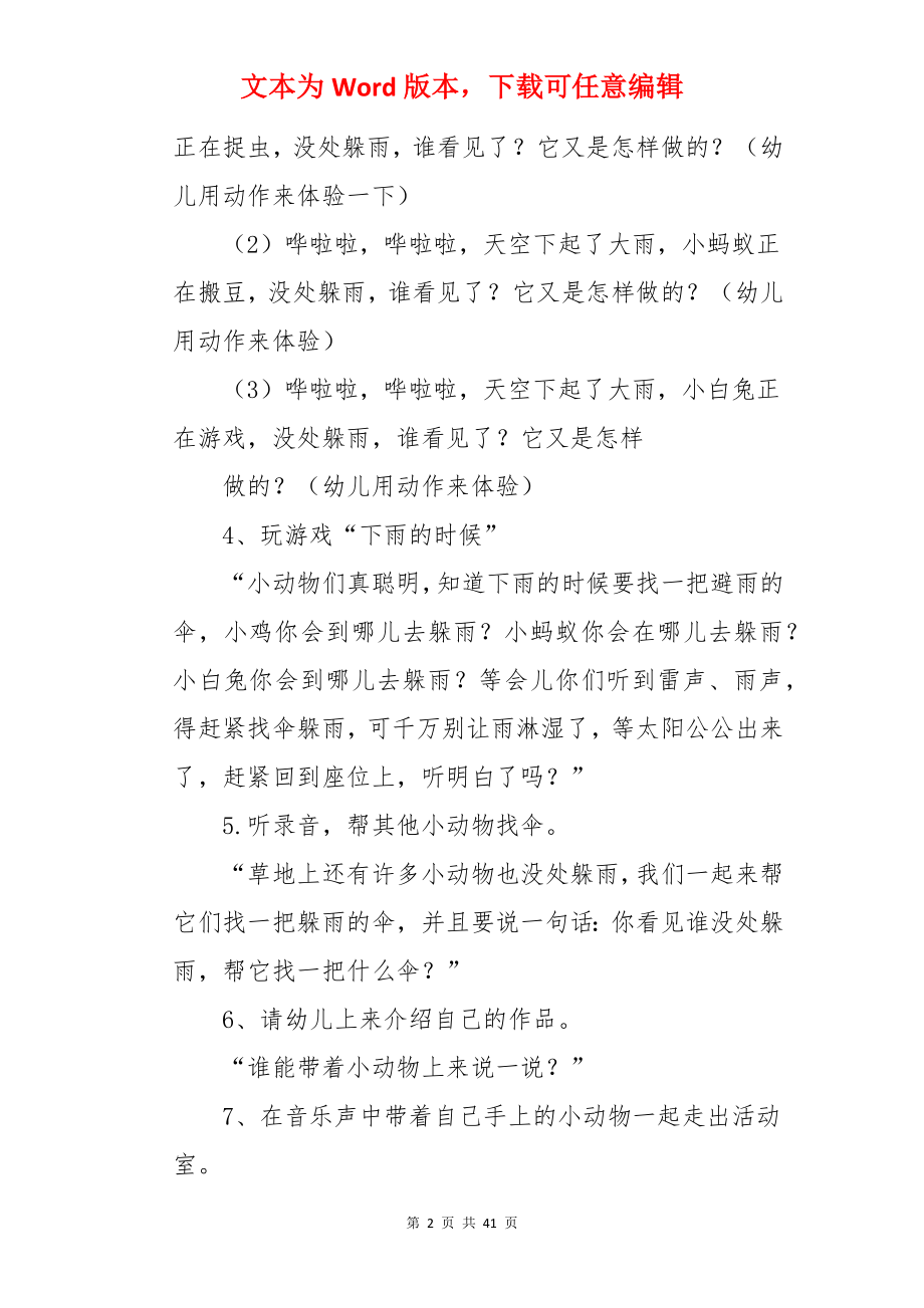 下雨的时候教案.docx_第2页