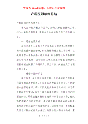 产科医师年终总结.docx