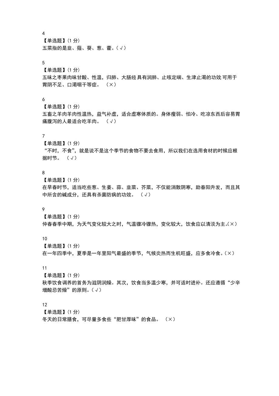 智慧树中医食疗学单元测试答案及解析.pdf_第2页