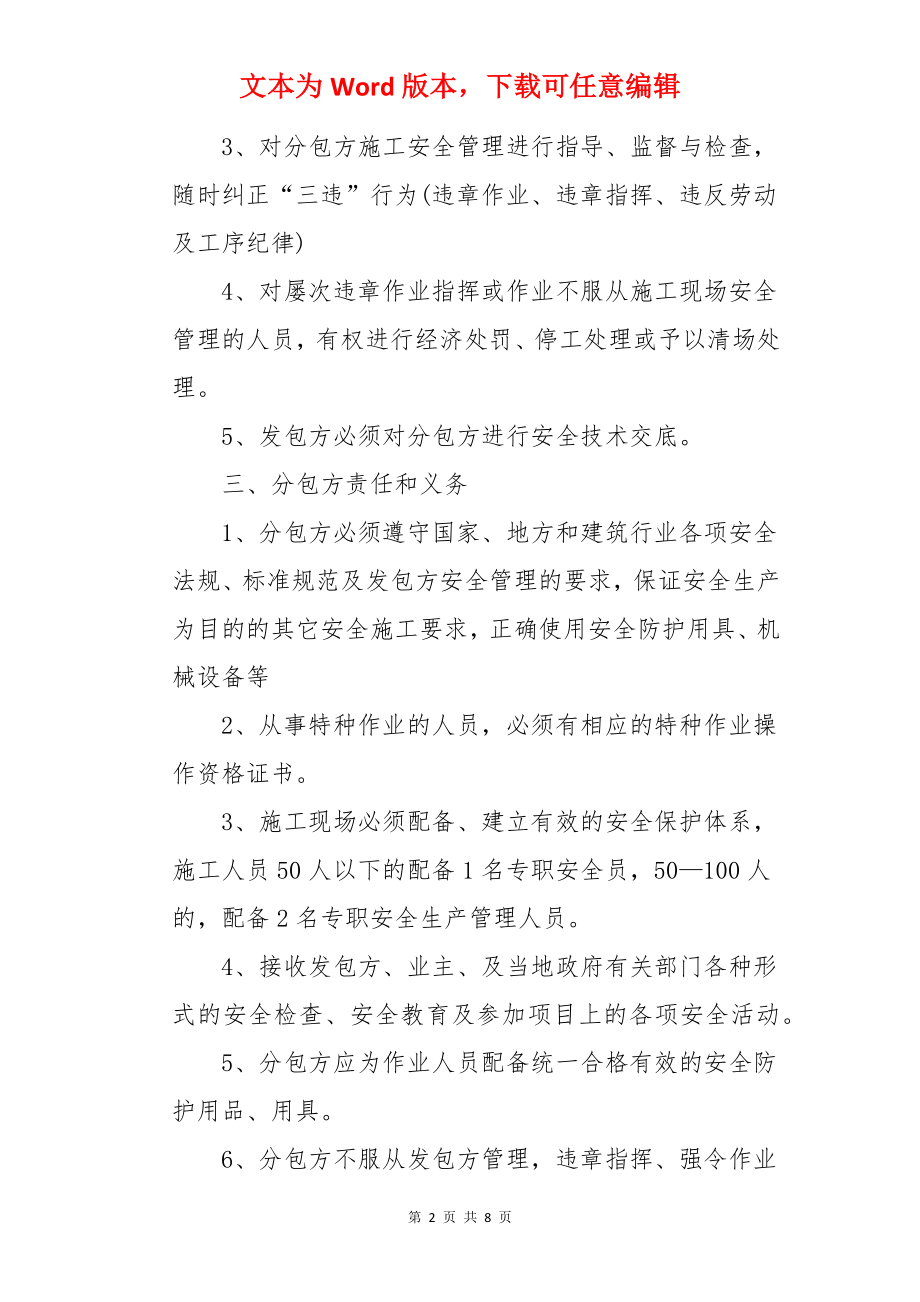 建筑安全施工合同.docx_第2页