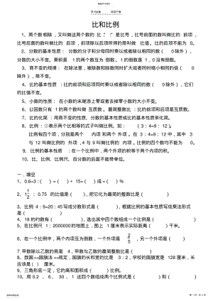 2022年六年级下数学-比和比例专题复习 .pdf