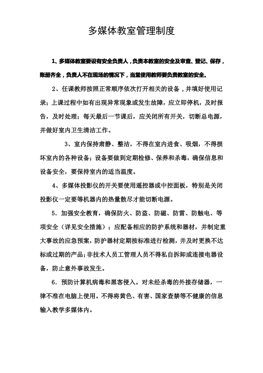 某学校多媒体教室管理制度.pdf_第1页