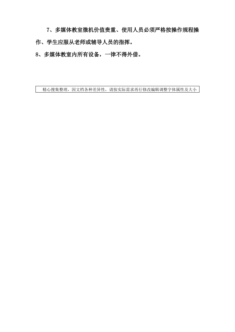 某学校多媒体教室管理制度.pdf_第2页