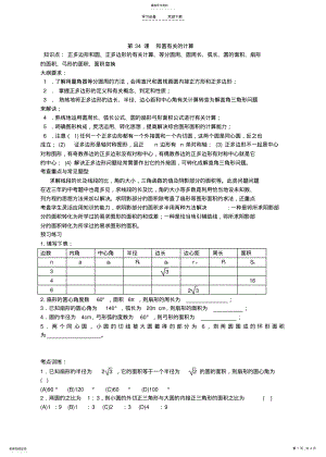 2022年第课和圆有关的计算知识点正多边形 .pdf