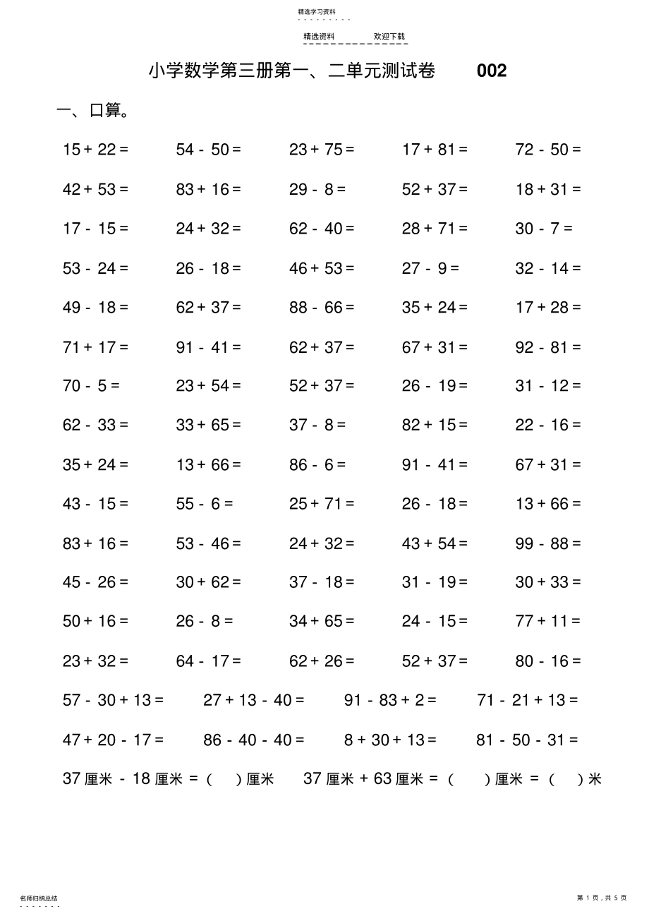 2022年人教版小学数学二年级上册练习题 .pdf_第1页