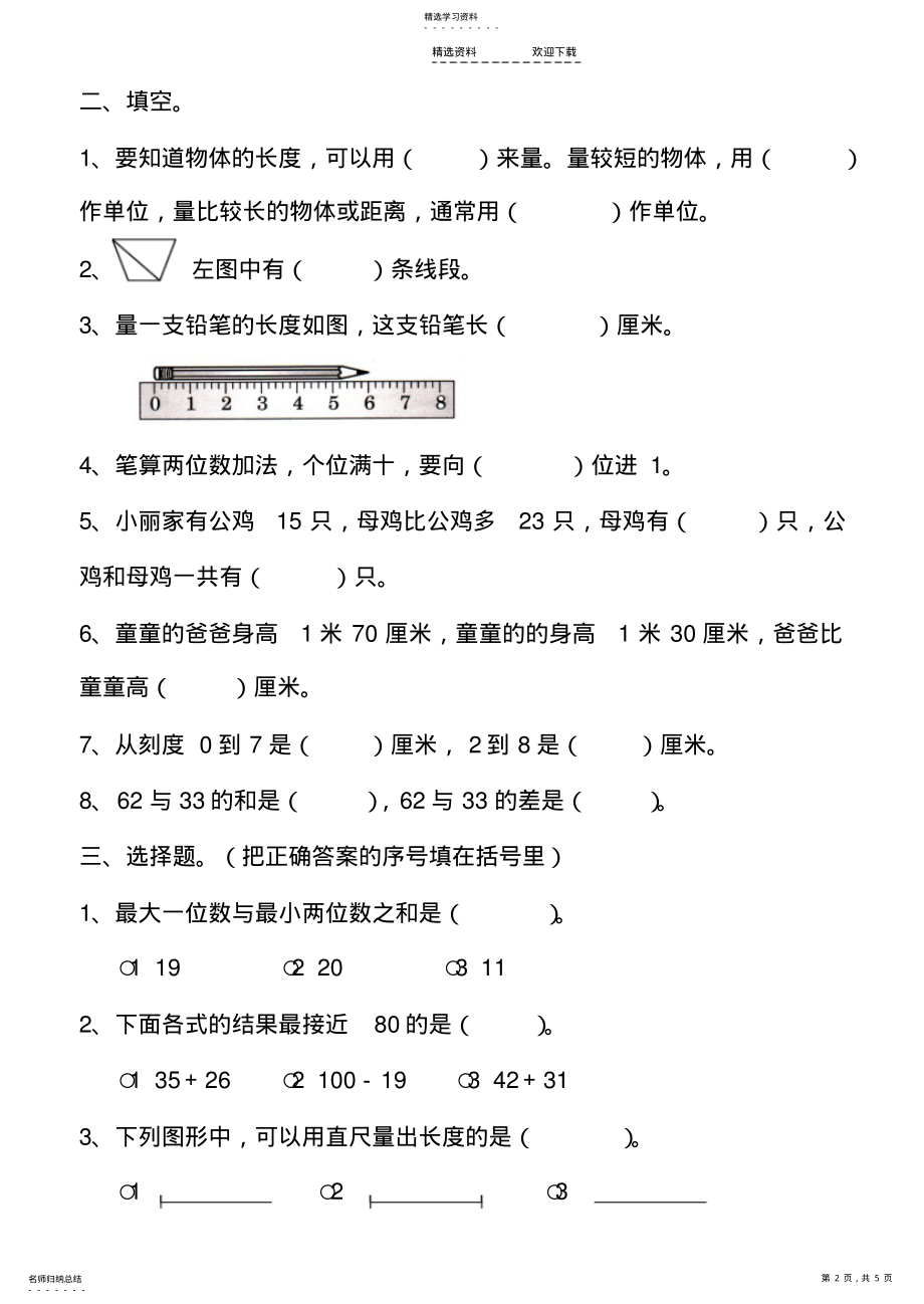 2022年人教版小学数学二年级上册练习题 .pdf_第2页