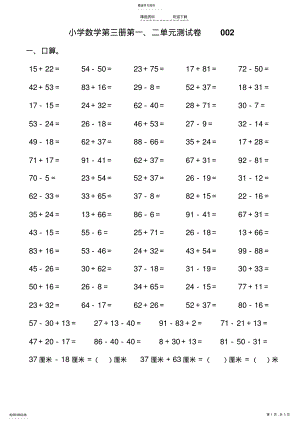 2022年人教版小学数学二年级上册练习题 .pdf