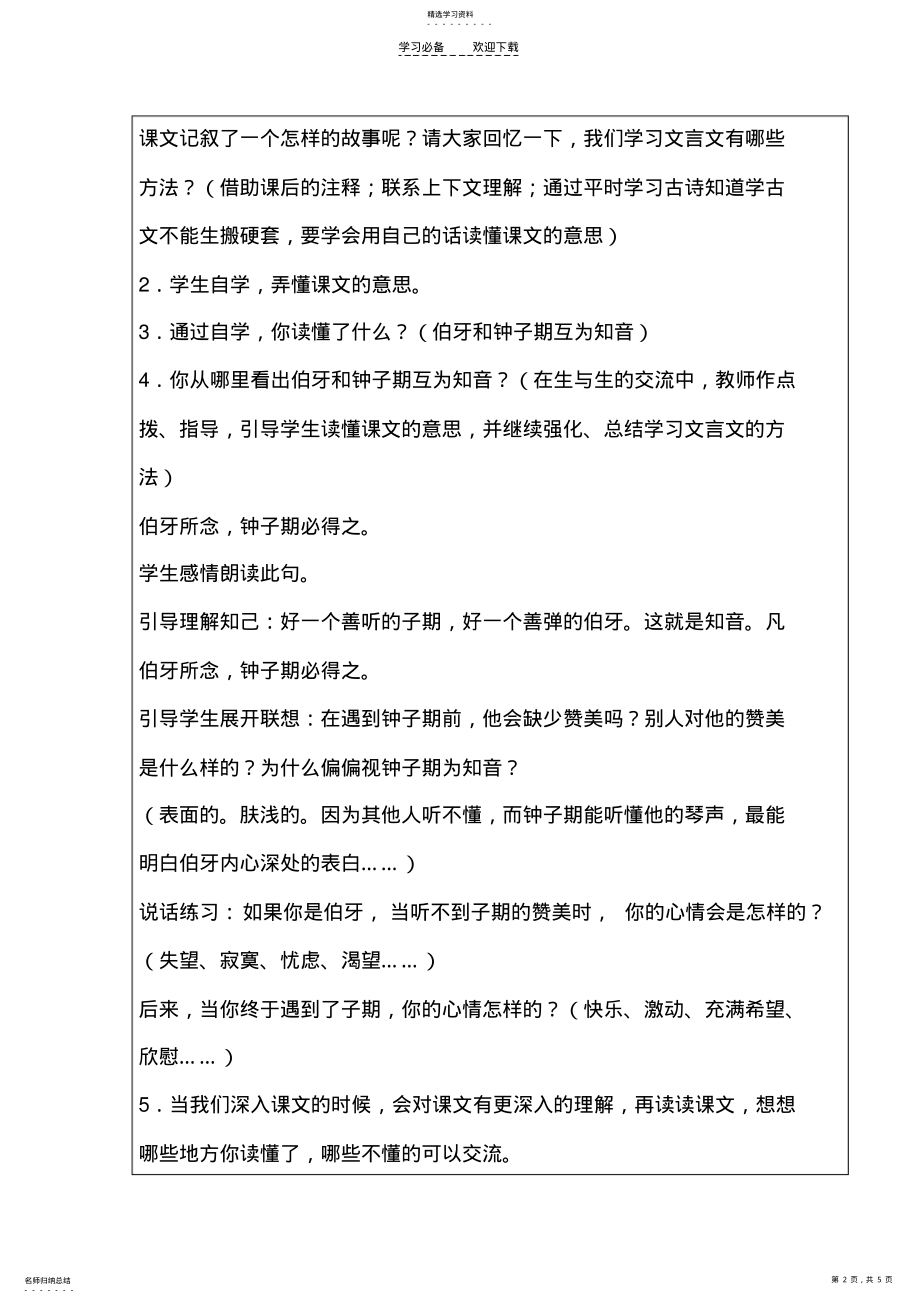 2022年六年级上册《伯牙绝弦》教案 .pdf_第2页