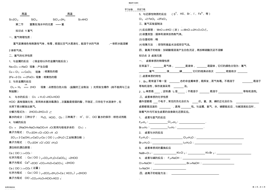 2022年第四章非金属及其化合物知识点总结 .pdf_第2页