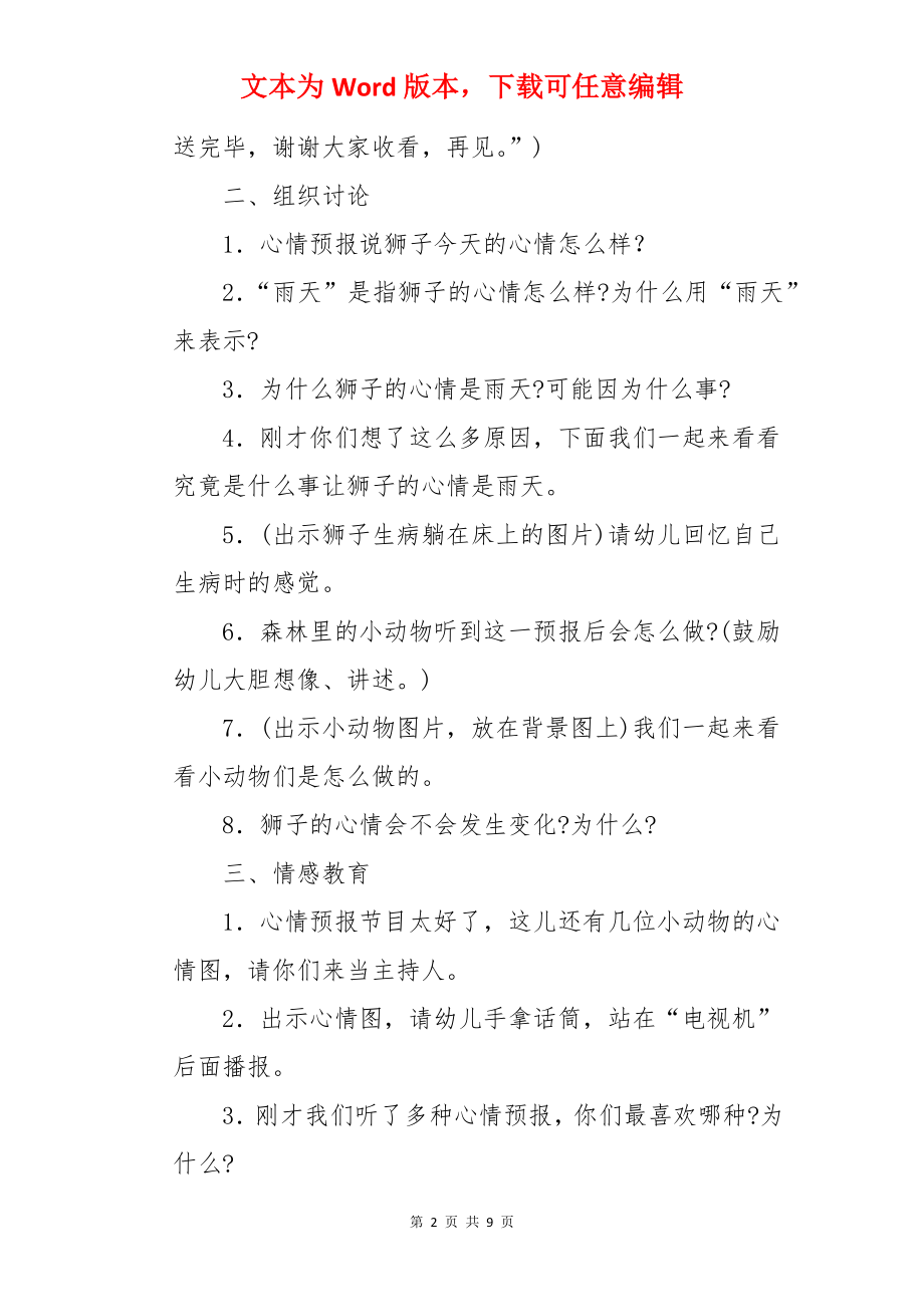 大班社会心情预报教案.docx_第2页