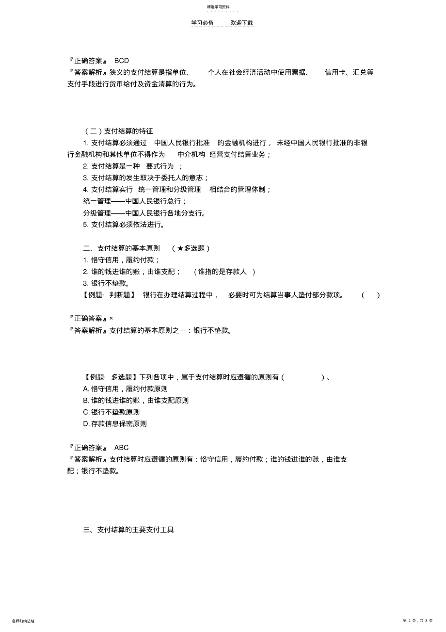 2022年会计基础第一章重点支付结算概述 .pdf_第2页